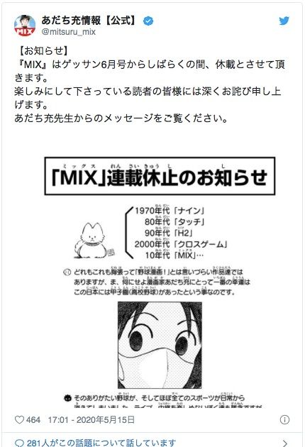 あだち充の漫画 Mixが連載休止 考える時間を シネマトゥデイ