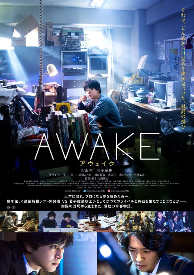 吉沢亮主演 Awake クリスマス公開 初ビジュアルも シネマトゥデイ