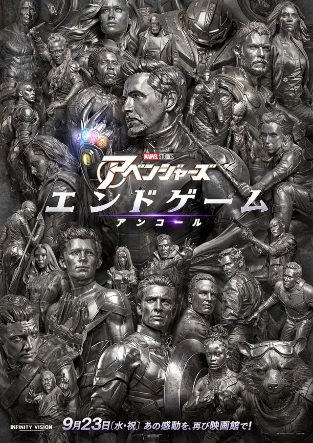 『アベンジャーズ/エンドゲーム:アンコール』キービジュアル