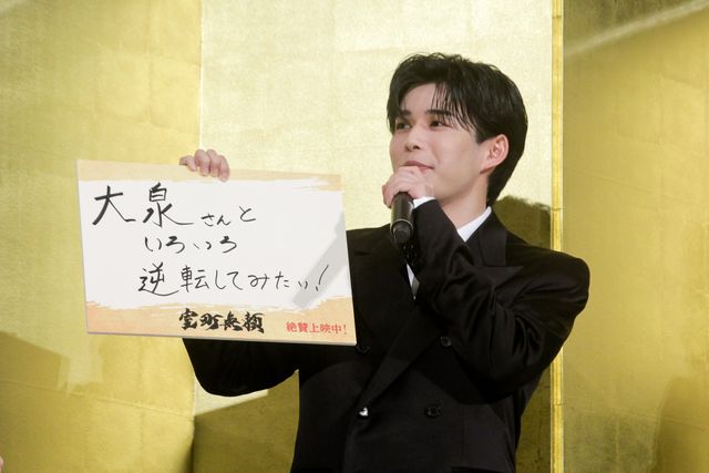 大泉洋、堤真一、長尾謙杜、松本若菜ら金屏風を背景にトーク！『室町無頼』初日舞台挨拶（16枚目）