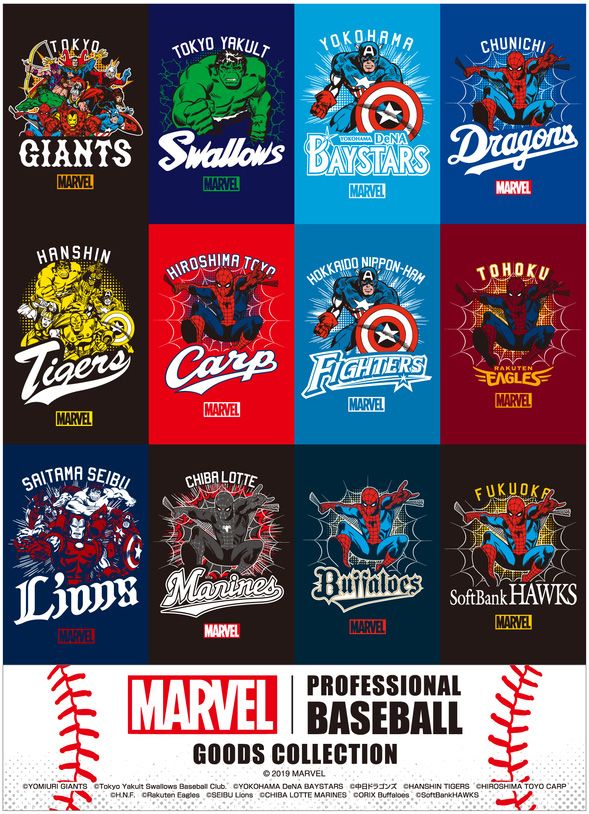 マーベル×プロ野球12球団、コラボグッズが発売（26枚目）