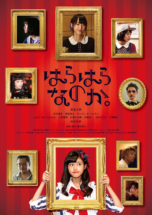 松井玲奈の制服姿！SKE卒業以来初の映画出演で！映画『はらはらなのか。』ギャラリー（6枚目）