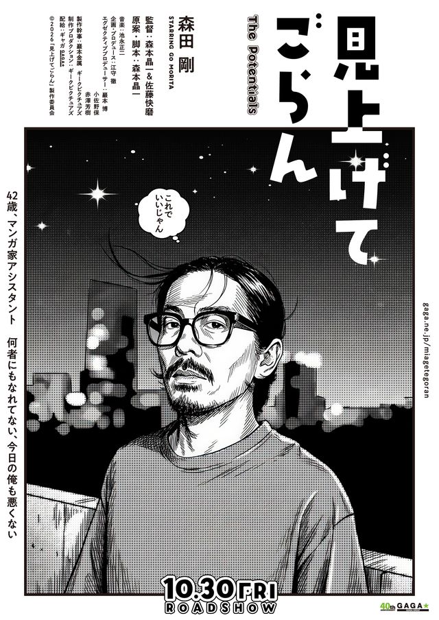 『見上げてごらん』デジタル・ティザービジュアル：フォトギャラリー