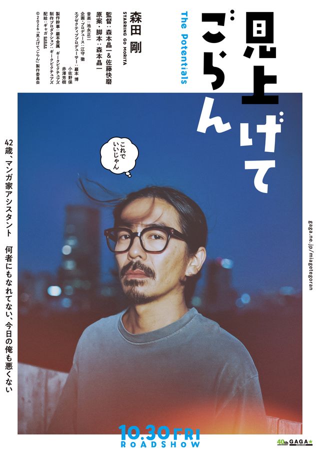『見上げてごらん』デジタル・ティザービジュアル（3枚目）