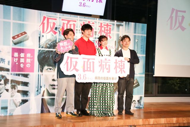 坂口健太郎、永野芽郁が登壇！映画『仮面病棟』公開記念スペシャルイベント（9枚目）