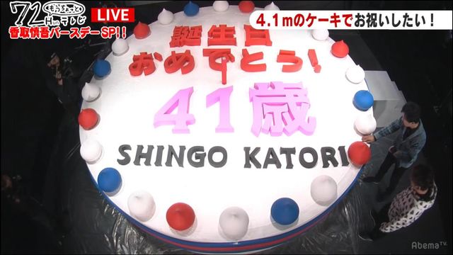 「72Hun もうちょっとテレビ ～香取慎吾バースデー特番～」（AbemaTV）にて（8枚目）