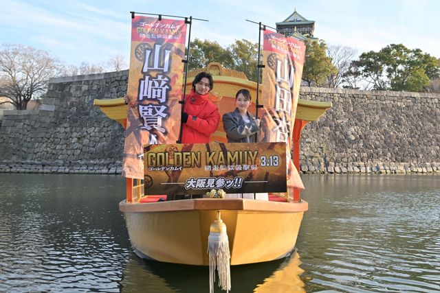 大阪に参上！　大阪城御座船に乗る山崎賢人と山田杏奈