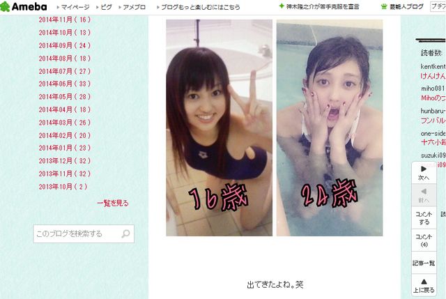 16歳のスクール水着姿を公開した菊地亜美(画像はオフィシャルブログのスクリーンショット)