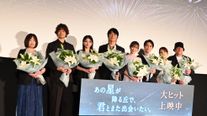 福山雅治がサプライズ登壇！『あの星が降る丘で、君とまた出会いたい。』公開記念舞台挨拶