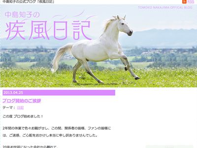 中島知子のオフィシャルサイト