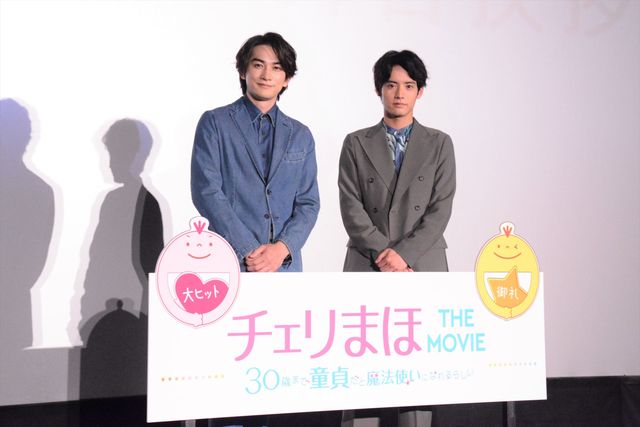 赤楚衛二＆町田啓太、笑顔でチェリまほポーズ！映画『チェリまほ THE MOVIE』大ヒット御礼舞台あいさつ（15枚目）