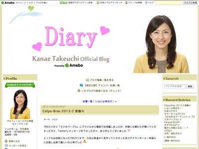 来年2月に出産予定であることを明かした竹内香苗アナウンサーのオフィシャルブログ