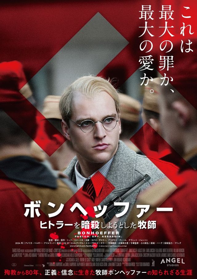 『ボンヘッファー　ヒトラーを暗殺しようとした牧師』ポスター