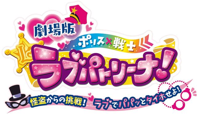 ラブパトリーナ