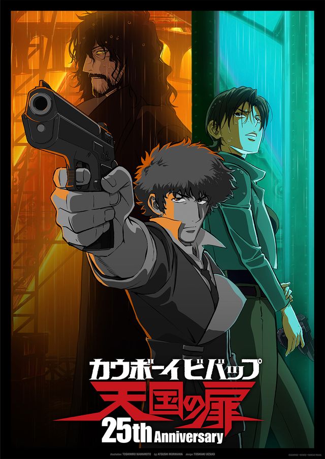 『COWBOY BEBOP 天国の扉』描き下ろし25周年記念ビジュアル
