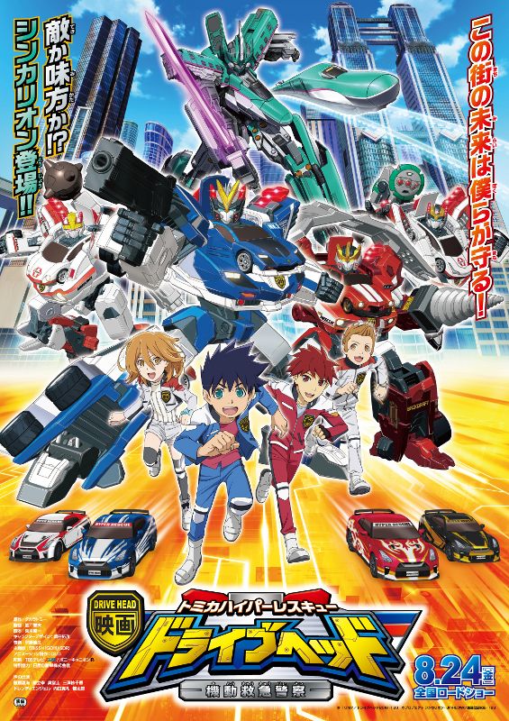 映画『ドライブヘッド』キービジュアル＆追加キャスト！健太郎、内田真礼、トレンディエンジェル参戦（6枚目）