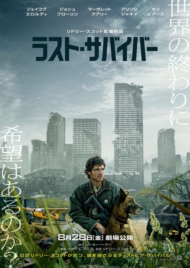 『ラスト・サバイバー』日本版ポスター