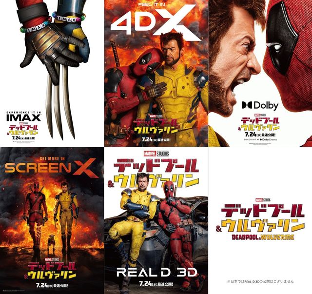 左上から時計回りにIMAX、4DX、Dolby、REAL D 3D、ScreenX版のポスター