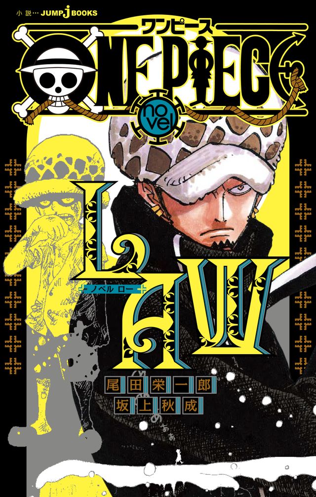 One Piece ローの過去が小説化 ハートの海賊団結成秘話 シネマトゥデイ 映画の情報を毎日更新