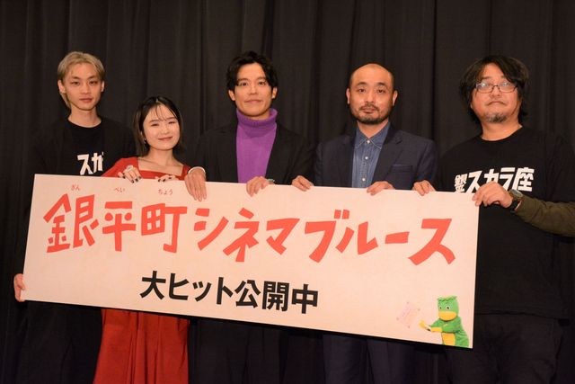 映画『銀平町シネマブルース』公開記念舞台あいさつ：フォトギャラリー