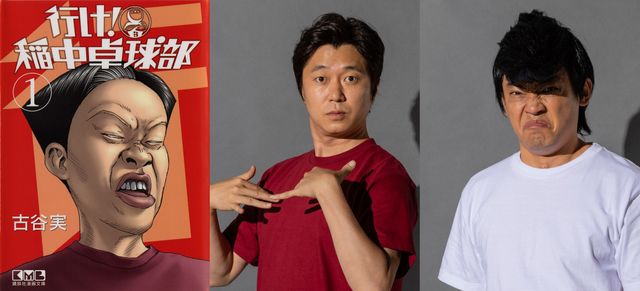 おそ松くん、稲中、火の鳥…俳優がマンガキャラに変身！：フォトギャラリー