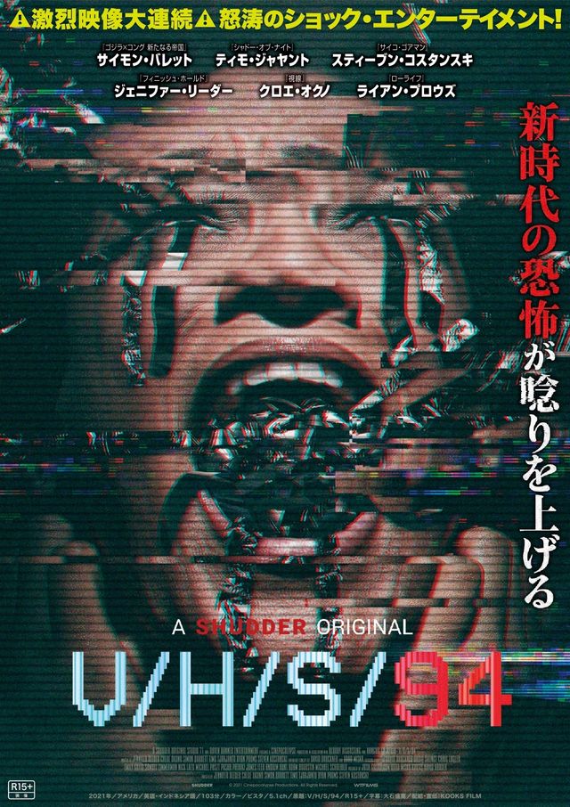 『V/H/S 94』ポスタービジュアル