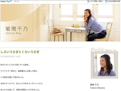 結婚を報告した菊間千乃元アナウンサーのオフィシャルブログ