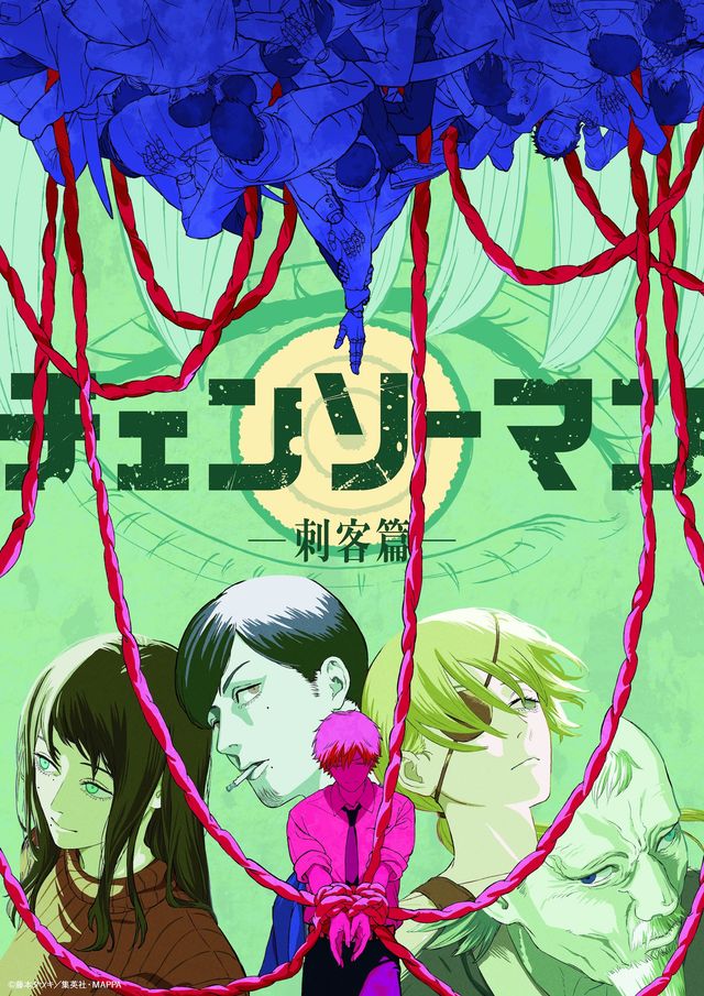 『チェンソーマン 刺客篇』ティザービジュアル