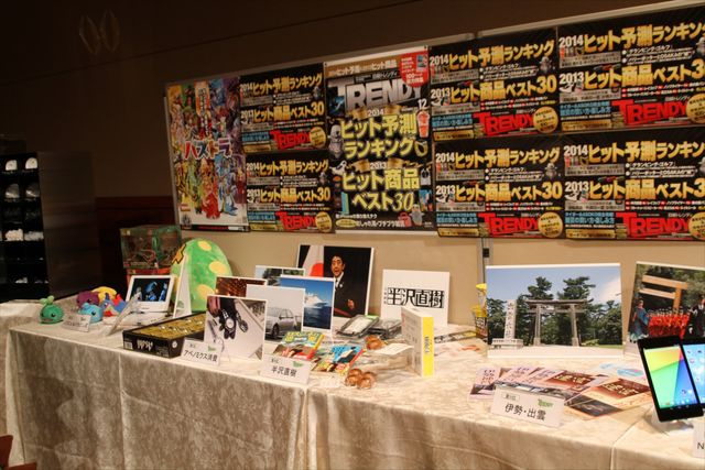 日経トレンディ「2013年ヒット商品ベスト30」発表会（5枚目）