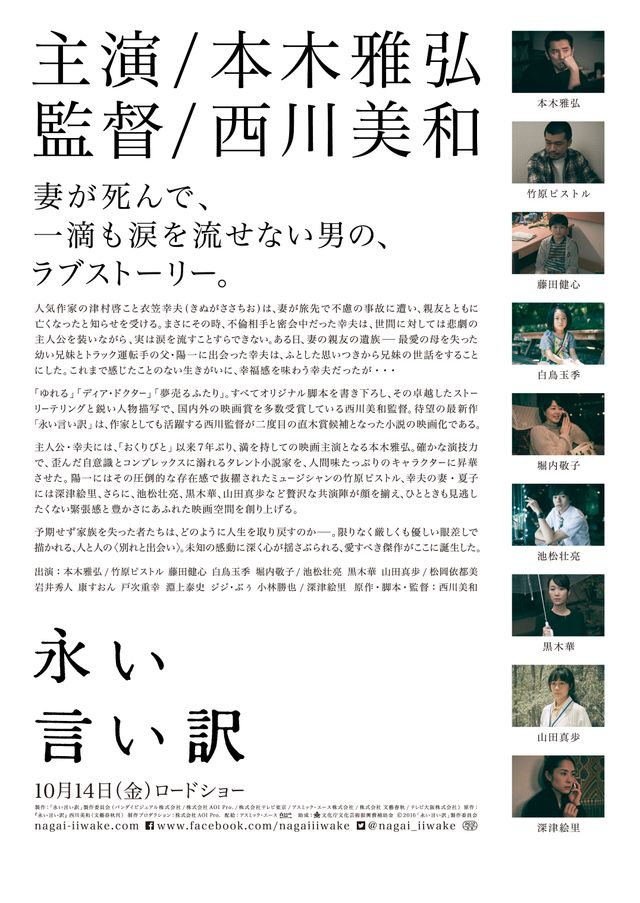 池松壮亮、黒木華ら若手実力派俳優出演！『永い言い訳』ギャラリー（2枚目）