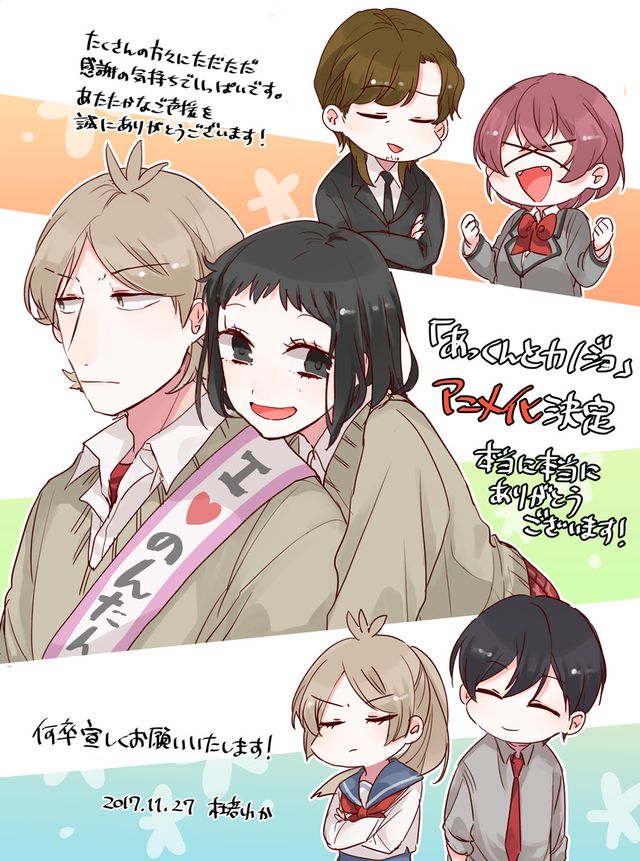 「あっくんとカノジョ」アニメ化決定！原作者のお祝いイラスト公開：フォトギャラリー