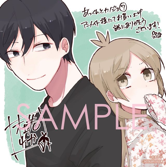 「あっくんとカノジョ」アニメ化決定！原作者のお祝いイラスト公開（2枚目）