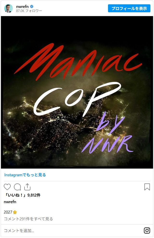 ニコラス・ウィンディング・レフン監督Instagramのスクリーンショット