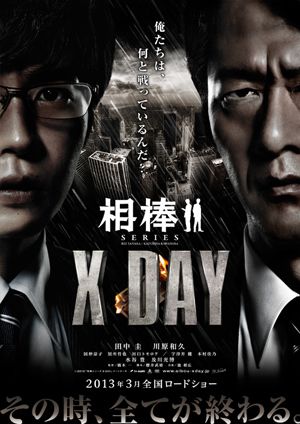 映画『相棒シリーズ X DAY』ポスター　伊丹刑事（右）と新キャラクター岩月捜査官が“相棒”に！