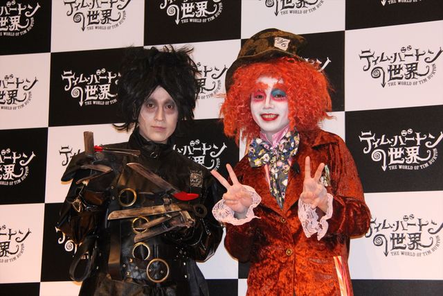ピースがエドワードとマッドハッターに！「ティム・バートンの世界」記者発表フォトギャラリー（7枚目）