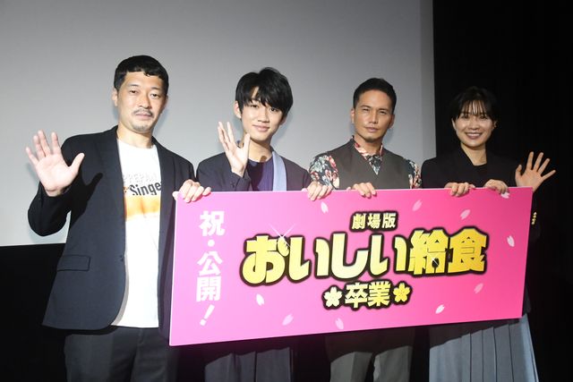 『劇場版　おいしい給食　卒業』公開記念舞台あいさつ：フォトギャラリー