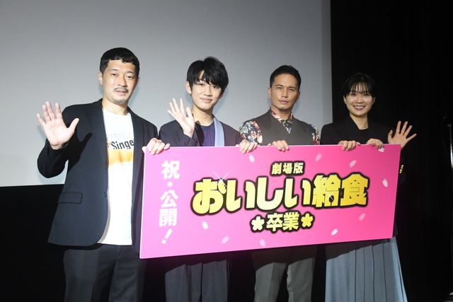 『劇場版　おいしい給食　卒業』公開記念舞台あいさつ（2枚目）