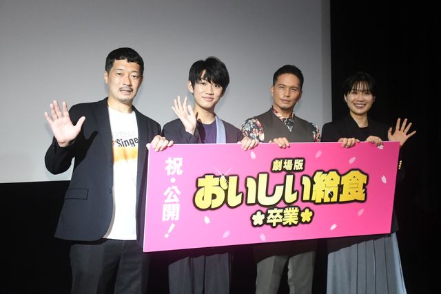 『劇場版　おいしい給食　卒業』公開記念舞台あいさつ（3枚目）