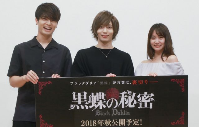 染谷俊之×中村優一×永尾まりや『黒蝶の秘密』完成披露イベント（5枚目）