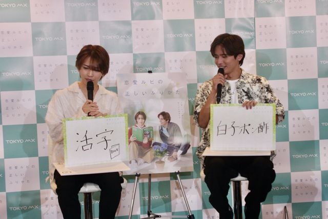 岩橋玄樹＆相馬理、同い年仲良しトーク！「恋愛ルビの正しいふり