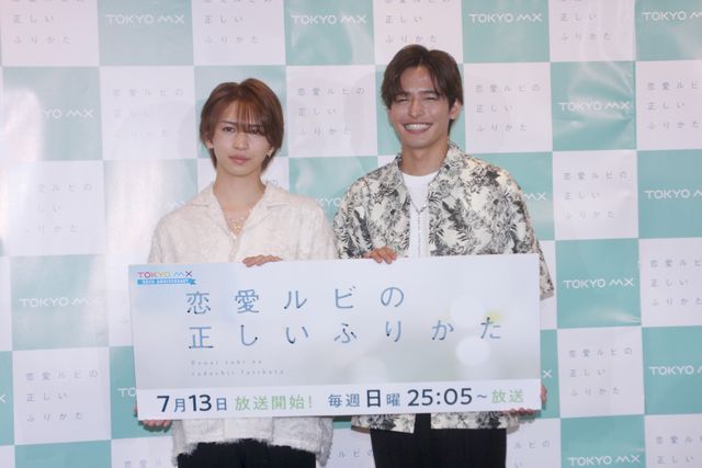 岩橋玄樹＆相馬理、同い年仲良しトーク！「恋愛ルビの正しいふり