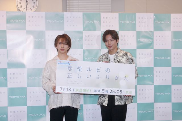 岩橋玄樹＆相馬理、同い年仲良しトーク！「恋愛ルビの正しいふりかた」制作発表記者会見（13枚目）