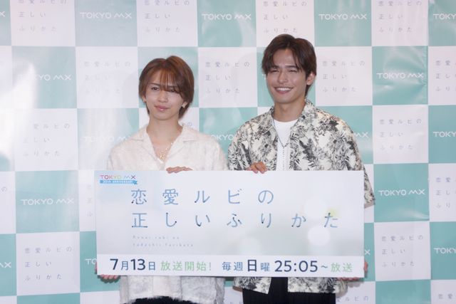 岩橋玄樹＆相馬理、同い年仲良しトーク！「恋愛ルビの正しいふりかた」制作発表記者会見（14枚目）