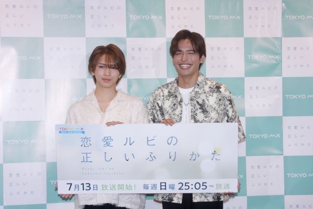 岩橋玄樹＆相馬理、同い年仲良しトーク！「恋愛ルビの正しいふりかた」制作発表記者会見（17枚目）