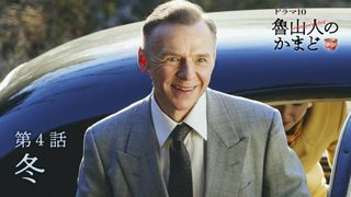 NHKドラマ出演のサイモン・ペッグに大反響！「岸辺露伴」柘植伊佐夫が人物デザイン監修