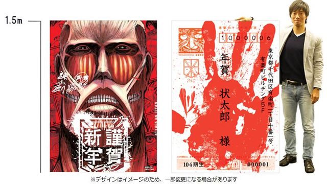 超大型巨人と超大型年賀状のサイズを比較!現在公開可能な「進撃のマンガ年賀状」フォトギャラリー(2枚目)