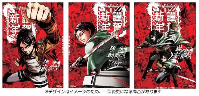 超大型巨人と超大型年賀状のサイズを比較!現在公開可能な「進撃のマンガ年賀状」フォトギャラリー(3枚目)