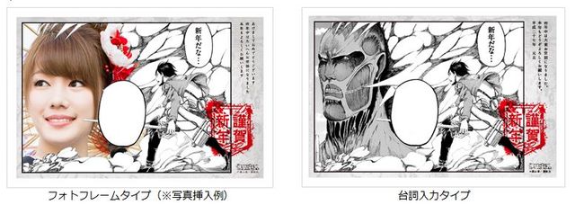 超大型巨人と超大型年賀状のサイズを比較!現在公開可能な「進撃のマンガ年賀状」フォトギャラリー(4枚目)