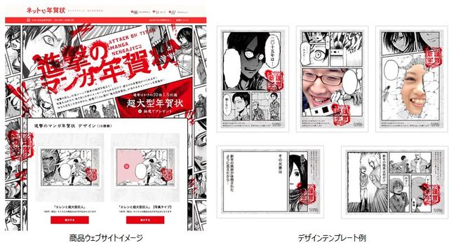 超大型巨人と超大型年賀状のサイズを比較!現在公開可能な「進撃のマンガ年賀状」フォトギャラリー(5枚目)