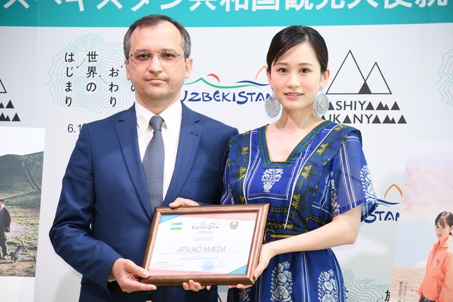 産後もほっそり！前田敦子、ウズベキスタン共和国観光大使に就任：フォトギャラリー